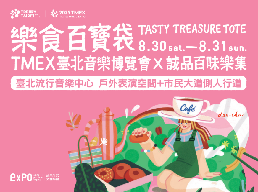 宣傳圖／2025臺北音樂博覽會／活動／台北
